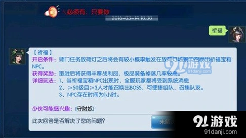 倩女幽魂师门祈福宝箱完整攻略
