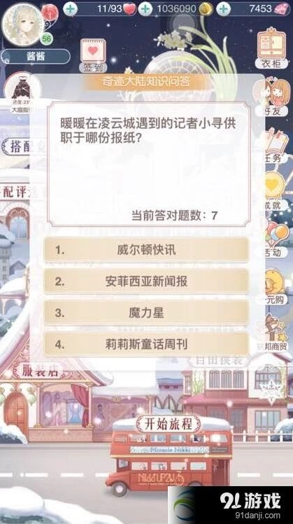 奇迹暖暖新春知识问答暖暖在凌云城遇到的记者小寻完整答案