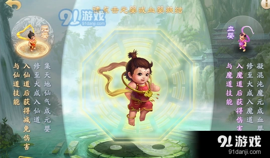 问道手游元婴升级方法分享