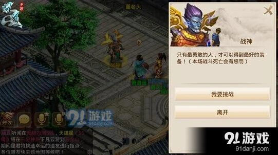 《问道》手游天神下凡挑战全解