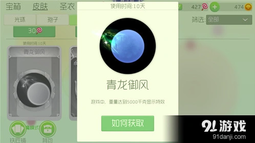 球球大作战青龙御风残影全面介绍