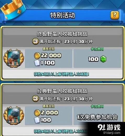 皇室战争野蛮人攻城槌挑战获胜技巧