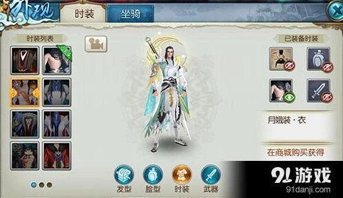 诛仙手游时装染色技巧分享