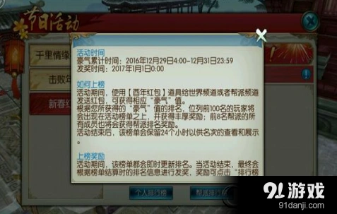 诛仙手游新春红包豪气值系统玩法指南