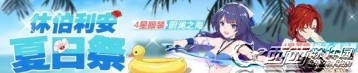 崩坏3休伯利安夏日祭通关指南 排行榜冲分技巧