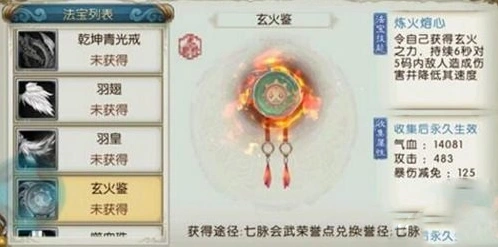 诛仙玄火鉴与噬魂哪个好