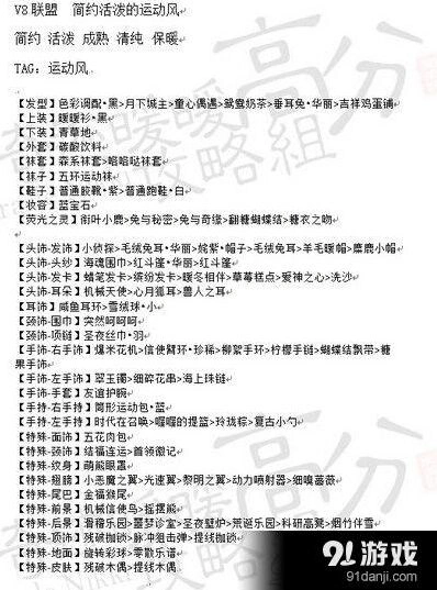 奇迹暖暖简约活泼运动风如何穿出彩