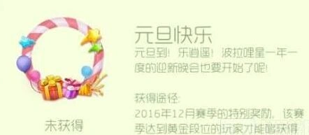 球球大作战元旦快乐头环获取技巧