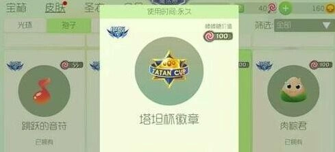 球球大作战塔坦杯徽章快速获取指南
