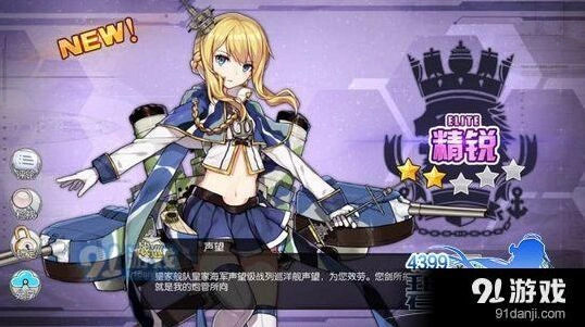 碧蓝航线打捞声望完整教程