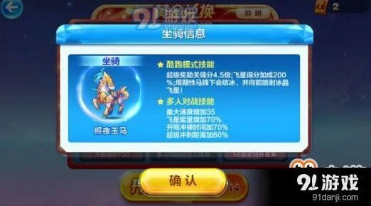 天天酷跑照夜玉马最佳搭配玩法攻略
