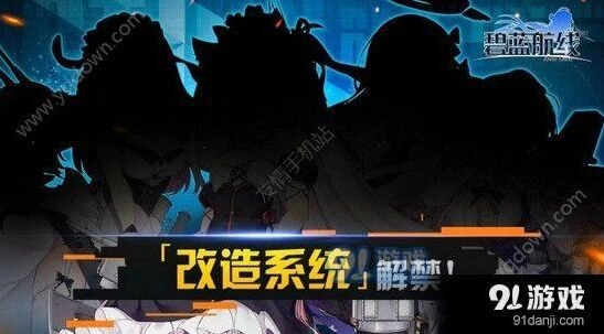 碧蓝航线改造图纸获取攻略详解