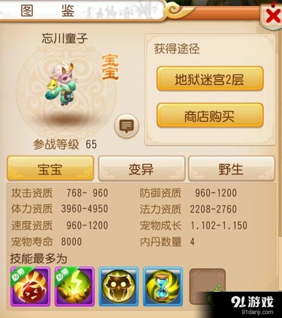 梦幻西游忘川童子加点思路分享