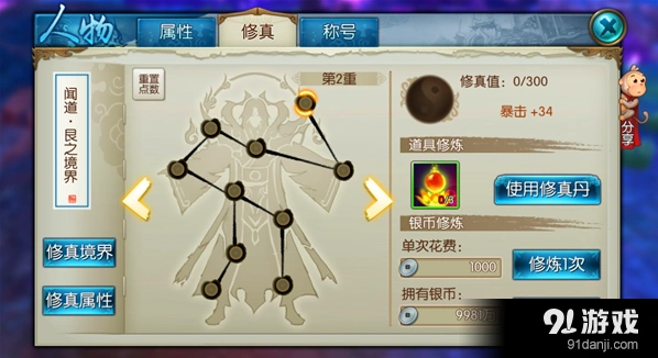诛仙手游修真系统操作指南详解