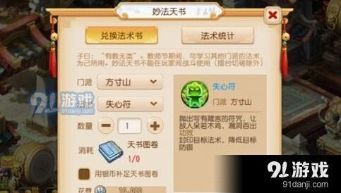 梦幻西游妙法天书活动详细介绍