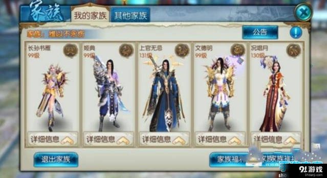 《诛仙》家族聚餐玩法详解