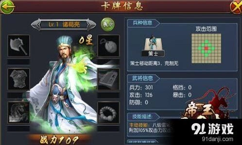 帝王三国志三大军师技能详解与搭配