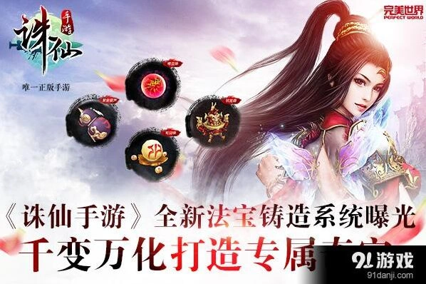诛仙法宝系统新版本攻略教程