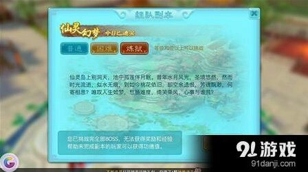 仙剑奇侠传仙灵幻梦炼狱攻略分享
