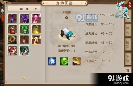 问道宠物点化元宝成本分析