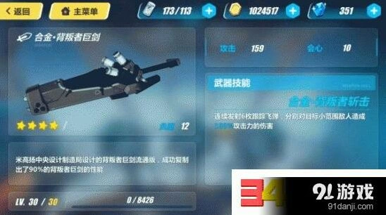 崩坏3合金背叛者巨剑好不好用