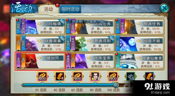 诛仙手游炼血堂入侵活动技巧