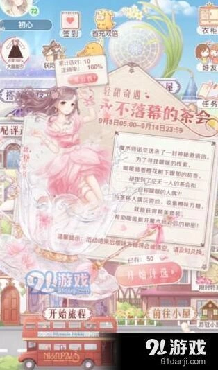 奇迹暖暖茶会二选一高分选择攻略