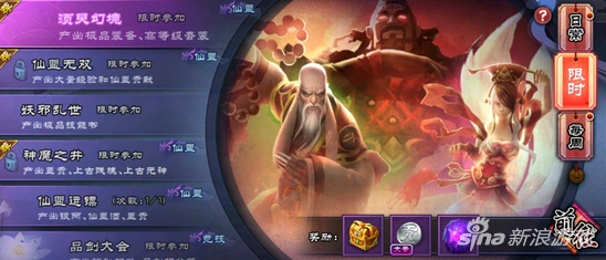 仙剑奇侠传须臾幻境仙盟等级要求