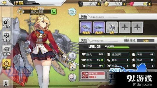 碧蓝航线威尔士亲王舰船养成指南