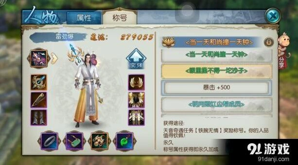 诛仙手游称号系统属性汇总攻略