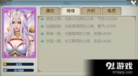 诛仙手游阵灵搭配全解