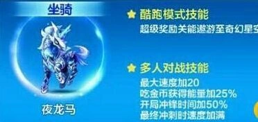 天天酷跑夜龙马获得方法介绍