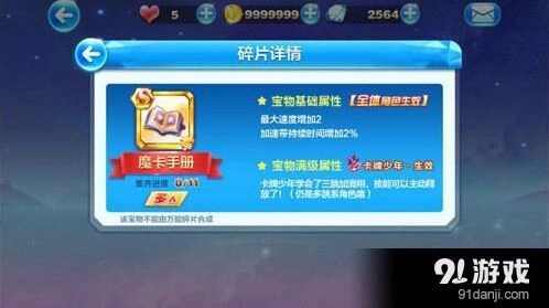 天天酷跑魔卡手册属性全览 入手建议分享