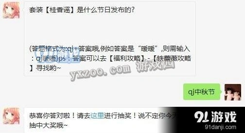 奇迹暖暖每日一题答案桂香谣套装