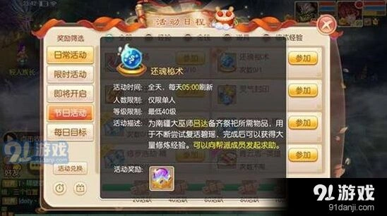 《诛仙》还魂秘术日常玩法 奖励很丰富