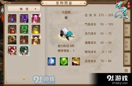 问道手游坐骑系统培养技巧