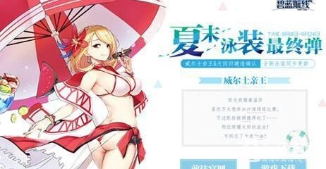 碧蓝航线威尔士亲王泳装换装攻略指南