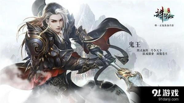诛仙手游鬼王全面养成指南