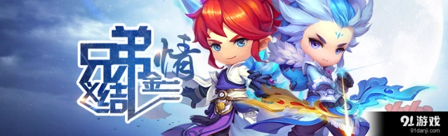 梦幻西游结拜系统怎么玩