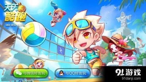 天天酷跑三周年庆典福利一览 免费领取攻略