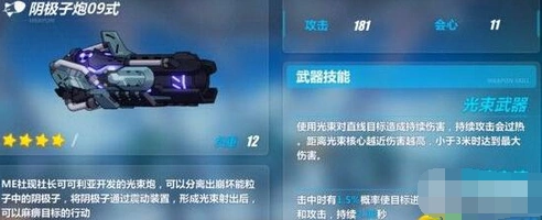 崩坏3次边界武器攻略大全