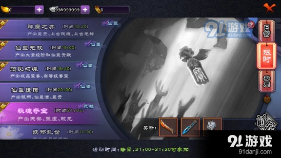 仙剑奇侠传秘境夺宝奖励解析