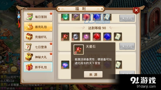 问道手游装备进化天星石使用技巧