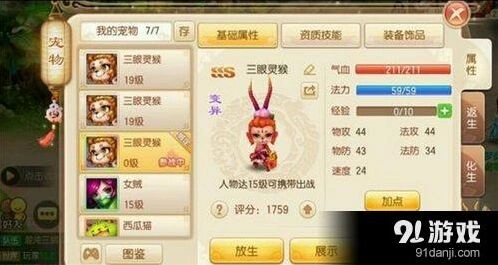 三眼灵猴技能资质分析