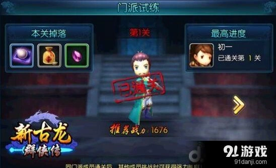 《群侠传》组队通缉技巧分享