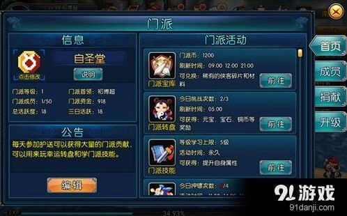 新古龙群侠传手游门派玩法教程