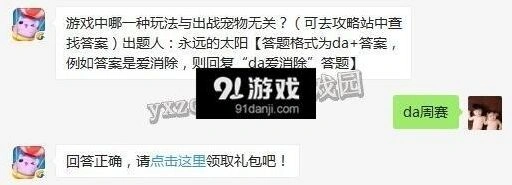 天天爱消除每日一题7月5日题目答案