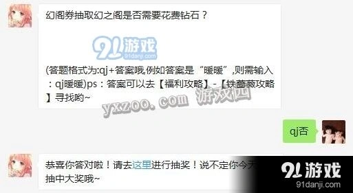 奇迹暖暖每日答题7月5日 幻阁券抽取幻之阁花费详解