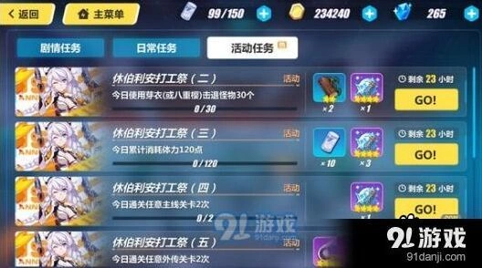 崩坏3休伯利安打工祭任务完成技巧