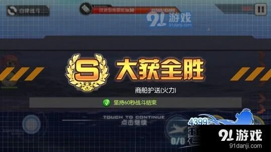 碧蓝航线商城护送任务详细攻略